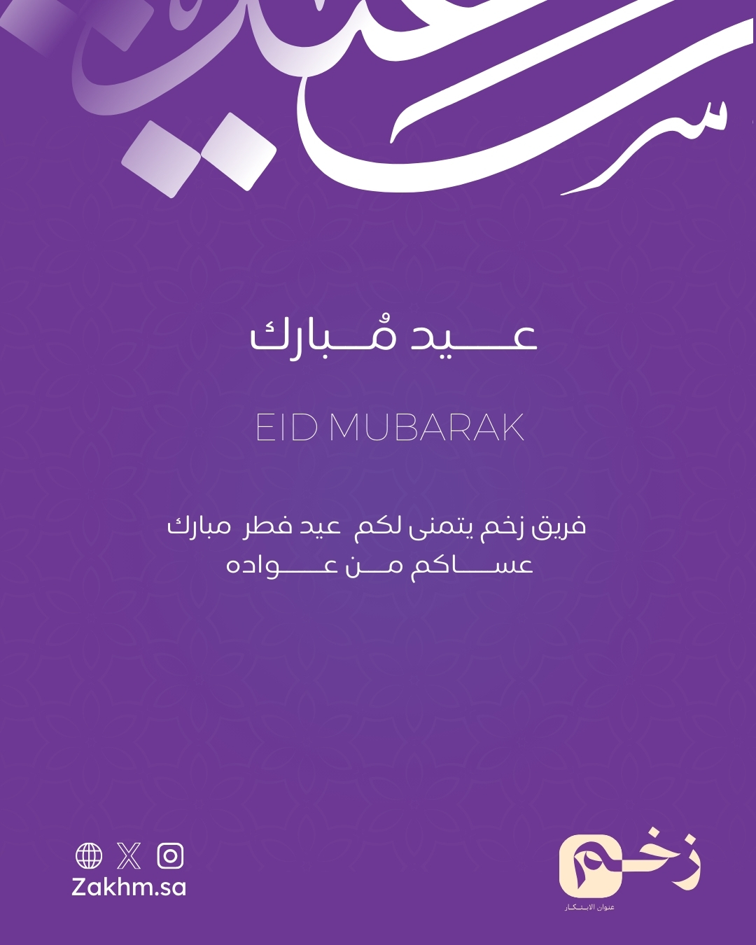 عيد الفطر - ملون