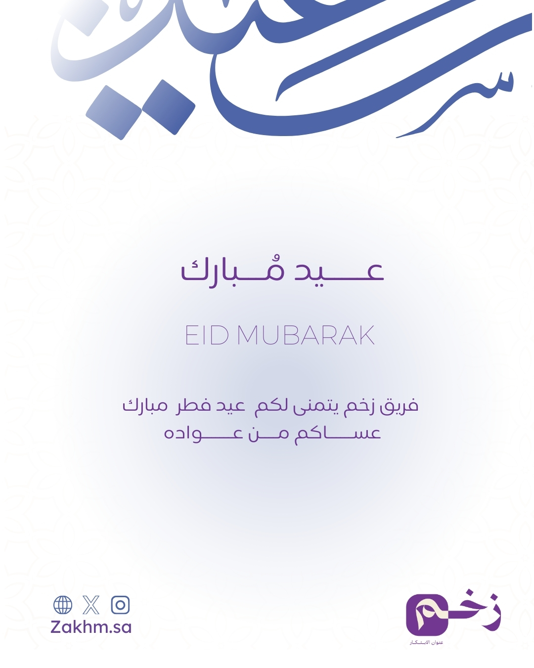 عيد الفطر - فاتح